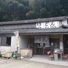 山内うどん店