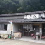 山内うどん店 - 