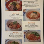 スーツァン・レストラン陳 渋谷店 - 