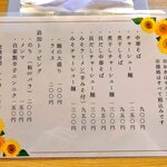 中華そば 緑龍 - 