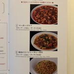 スーツァン・レストラン陳 渋谷店 - 