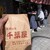 千葉屋 - その他写真: