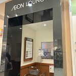 イオンラウンジ - 外観写真: