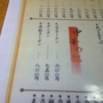 たむら食堂 - もつ煮 ＆ タンメン ＆ いちごアイス 果肉入り