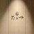 たきや - その他写真: