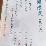 翔紀 - 期間限定メニュー