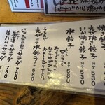 ぎょうざ一番 - 