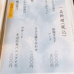 翔紀 - 一品料理メニュー