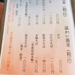 翔紀 - 蕎麦メニュー