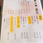 翔紀 - ドリンクメニュー