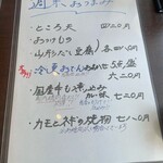 翔紀 - おつまみメニュー