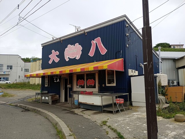 口コミ一覧 : 大八食堂の写真