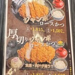 かつ元 - ジャンボロースかつ！