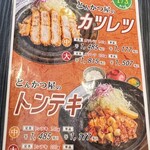 かつ元 - カツレツorトンテキ