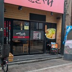 こってりらーめん せきやけ - 