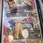 かつ元 - 数量限定！ビッグ＆ジャンボメニュー