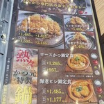 かつ元 - カレー＆かつ鍋