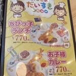 かつ元 - お子様メニュー