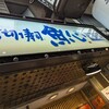 元祖ぶっち切り寿司 魚心 本店