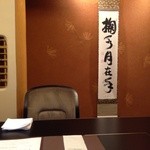 ＨＡＮＡ吉兆 - 2014年9月この日は、4人用のテーブル席でした♪