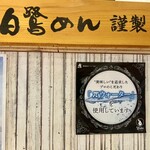 麺屋 おおやま - 