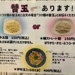 麺屋 おおやま - 