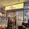 シンガポール海南鶏飯 汐留店