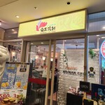 シンガポール海南鶏飯 汐留店 - 