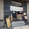 もんごい亭 丹那本店