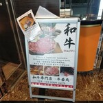 和牛焼肉 牛WAKA丸 - 看板