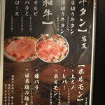 和牛焼肉 牛WAKA丸 - メニュー1p