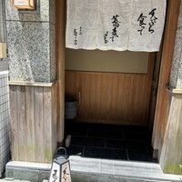 日本橋 蕎ノ字 - 