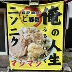 俺の人生ふるすいんぐ - 