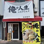 俺の人生ふるすいんぐ - 