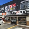 資さんうどん 博多千代店