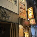 酔灯屋 天神店 - 