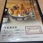 天丼 大島屋 - 