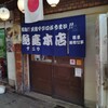 魚庭本店