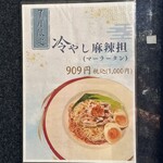 麺屋 一稀 - 