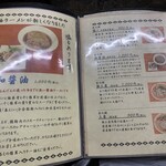 麺や 福々三座 - 