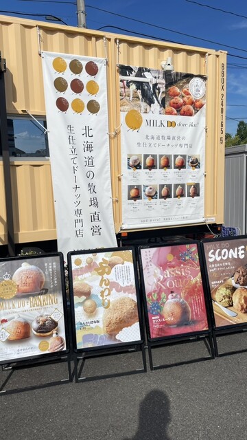 MILK DO dore iku? 須賀川店（ミルクドドレイク） - 須賀川（ドーナツ）の写真