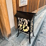 すきやき いろは - 