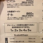 ラーメン大戦争 - 