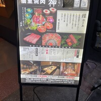 北新地 神威 - 