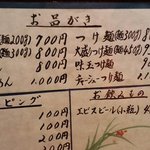 麺屋吉左右 - 吉左右