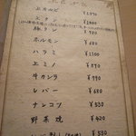 炭火焼 ゆうじ - メニュー