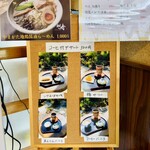 麺屋 寿 - メニュー