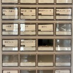 麺屋 寿 - 券売機