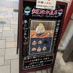 姫路氷菓店 - 