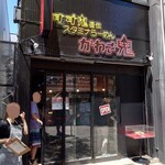 すず鬼直伝スタミナらーめんかわさ鬼 - 